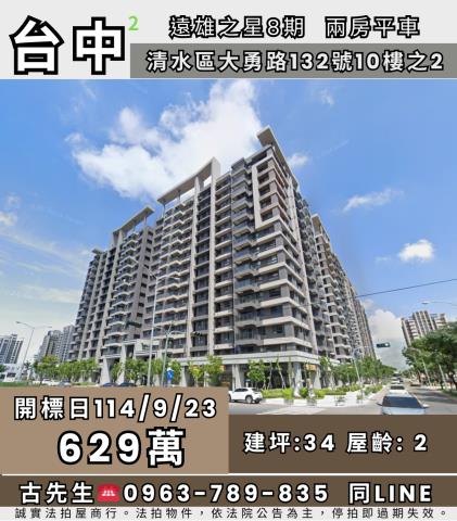 台中清水拍賣大樓-1