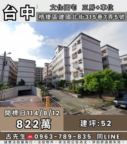 台中梧棲公寓拍賣-1