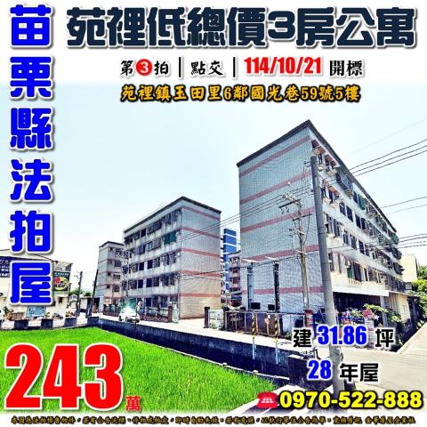 苗栗法拍公寓-1