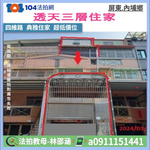 屏東內埔法拍透天-1