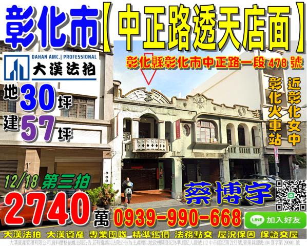彰化市中正路法拍屋