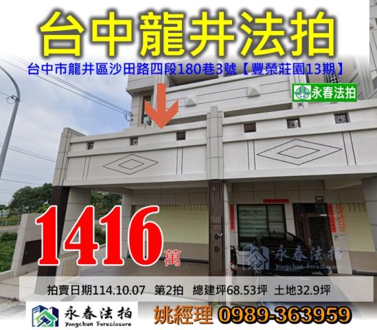 龍井法拍別墅-1