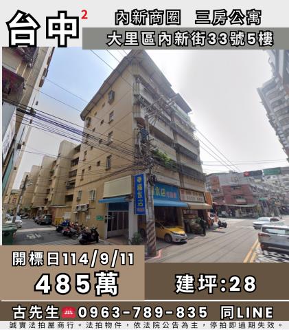 台中大里公寓拍賣-1