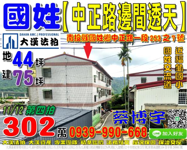 國姓中正路法拍屋透天