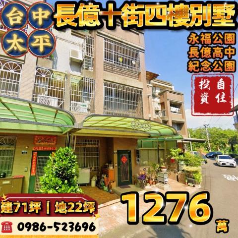 台中法拍透天-1