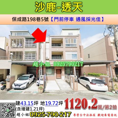 沙鹿法拍透天-1