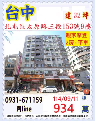 台中北屯大樓法拍-1