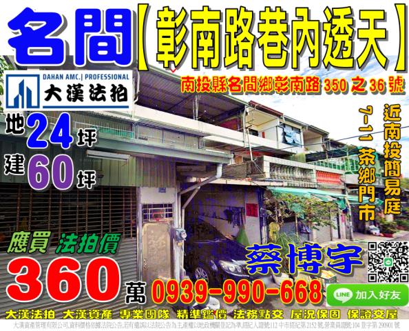 名間彰南路法拍屋透天