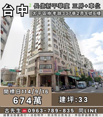 台中太平法拍大樓-1
