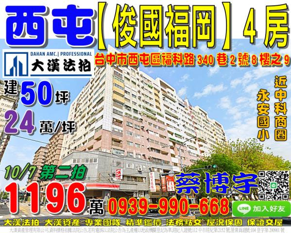 西屯俊國福岡法拍屋