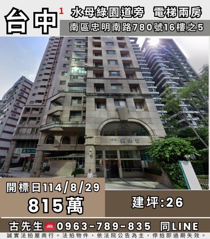 台中大樓法拍-1