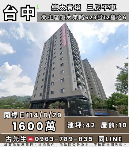 台中法拍大樓-1