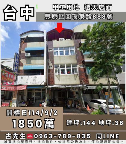 台中豐原法拍透天-1