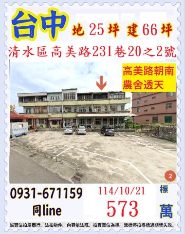 台中清水法拍透天-1