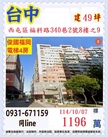 台中西屯大樓法拍-1