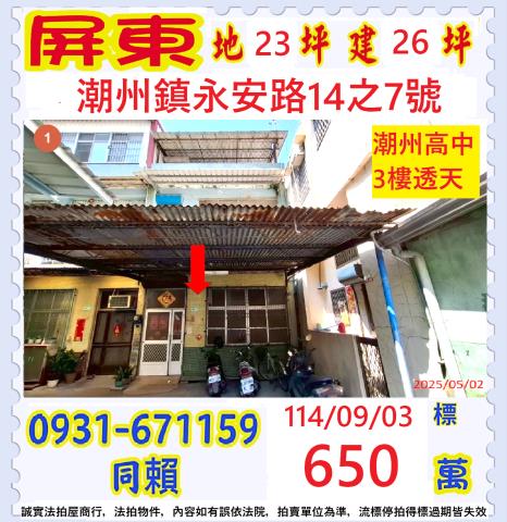 潮州透天拍賣-1