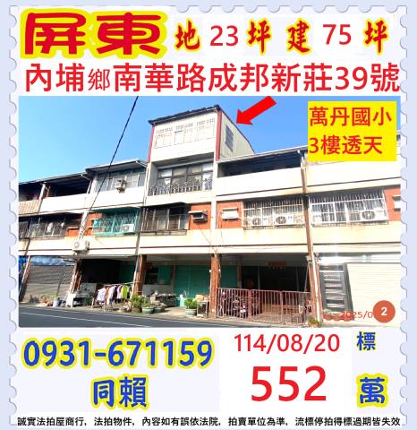 屏東法拍透天-1