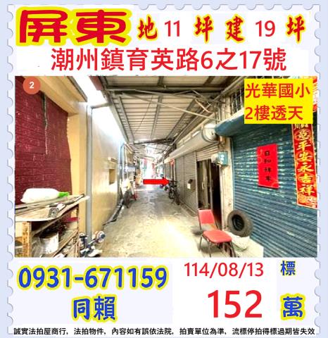 屏東拍賣透天-1