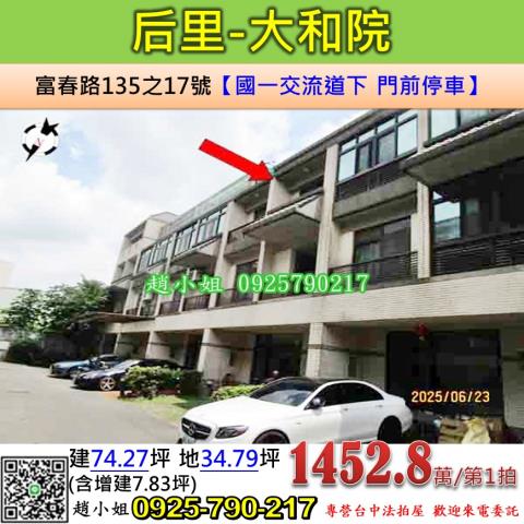 台中透天法拍-1
