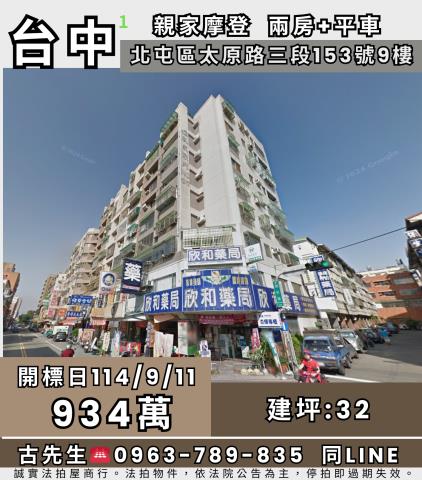 北屯大樓法拍-1
