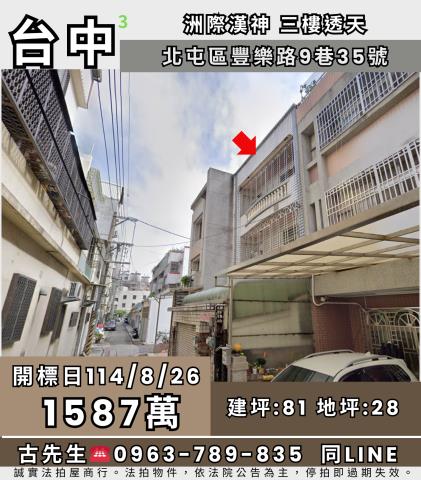 北屯法拍透天-1