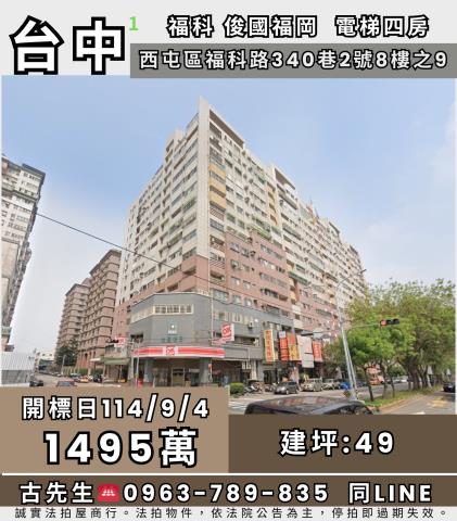 西屯法拍大樓-1