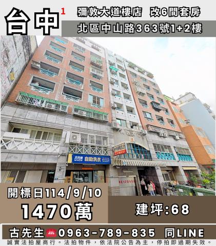 台中法拍大樓-1