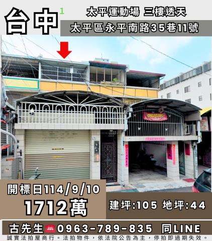 台中透天法拍-1