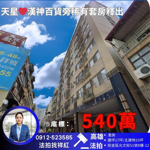前金法拍大樓-1
