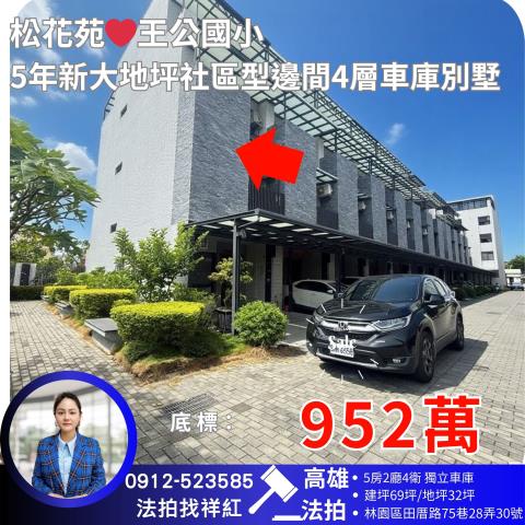 林園透天法拍-1
