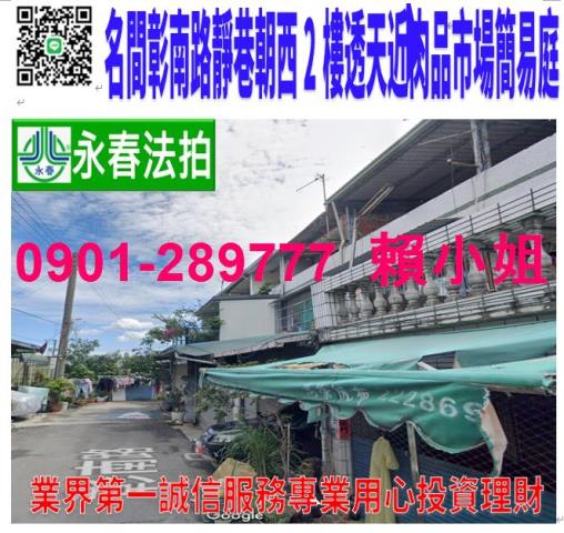名間拍賣透天-1