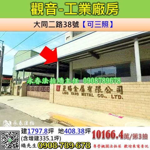 桃園觀音法拍廠房-1