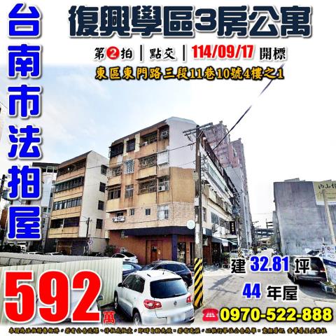 東區東門路三段公寓