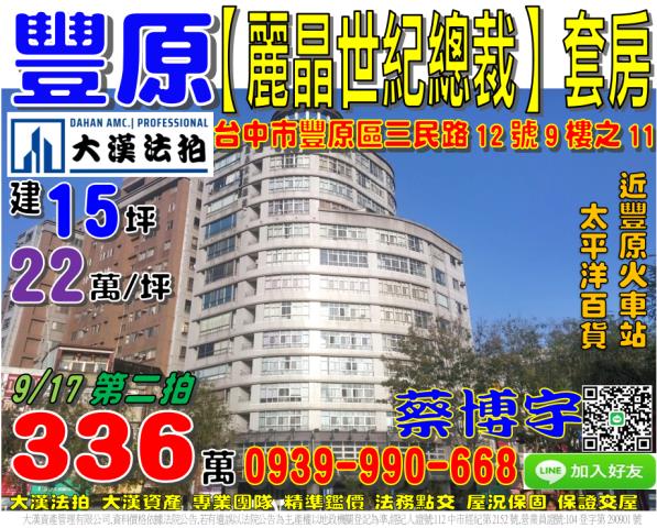 豐原三民路法拍屋套房