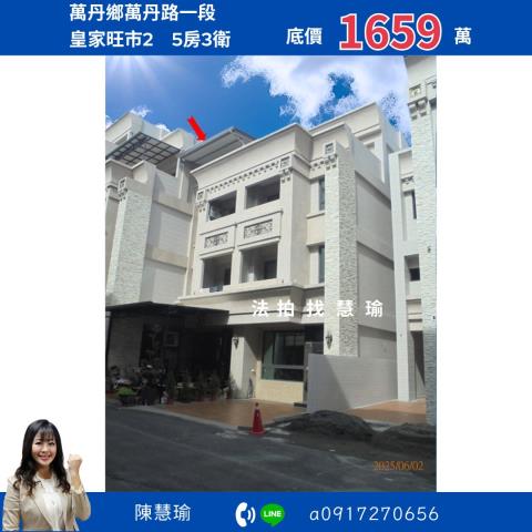 屏東萬丹透天法拍-1