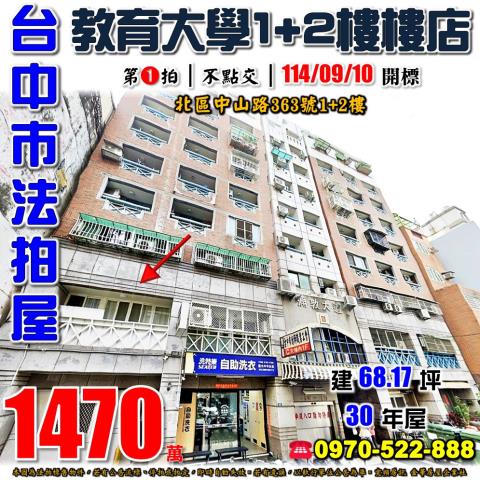 北區法拍華廈-1