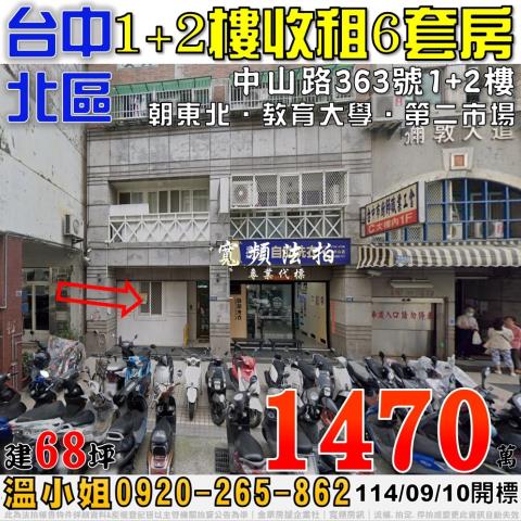 北區法拍華廈-1