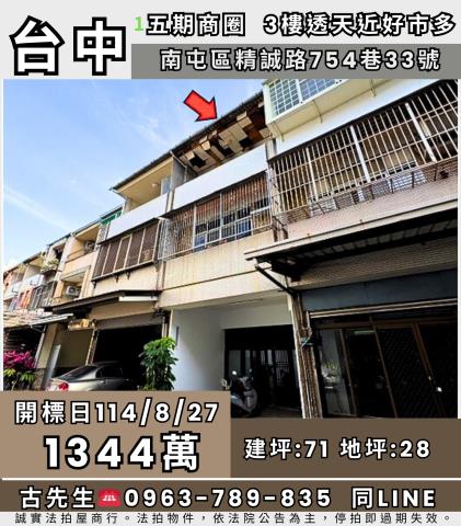 南屯透天法拍-1