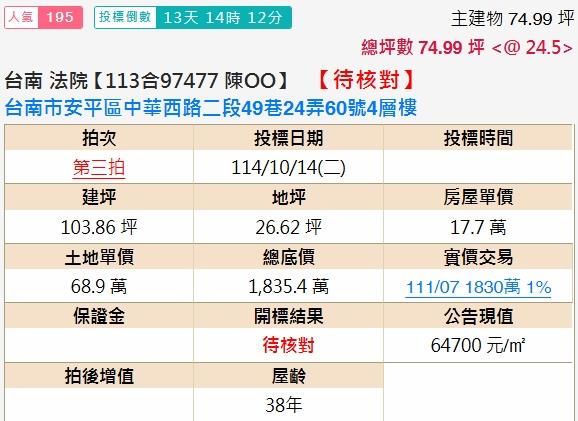 台南透天法拍-2