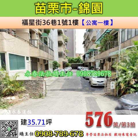 苗栗市拍賣公寓-1