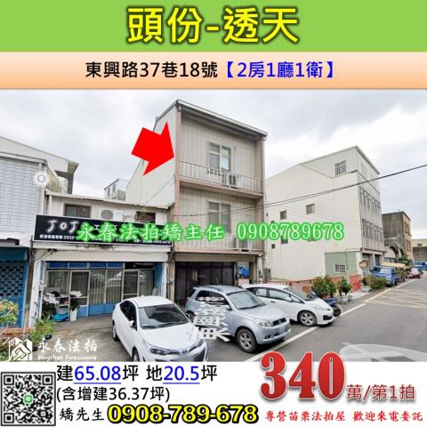 頭份透天法拍-1