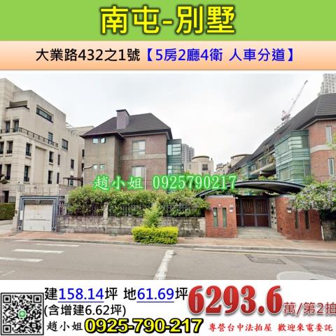 台中南屯法拍透天-1