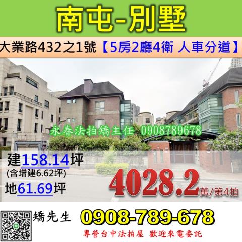 台中南屯法拍透天-1