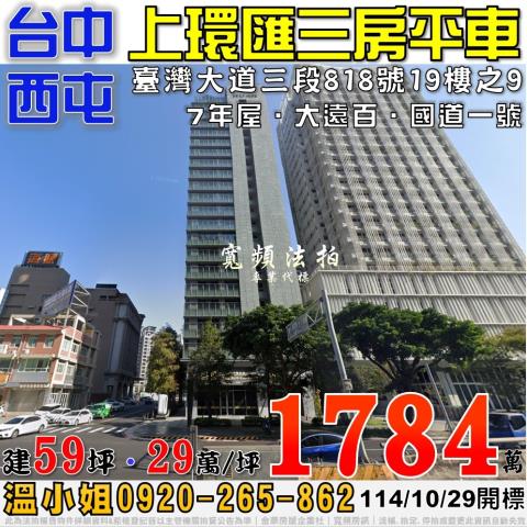 台中西屯法拍大樓-1