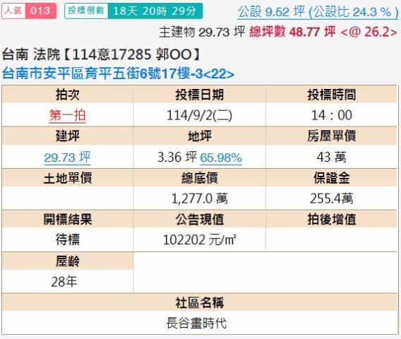 安平大樓法拍-2