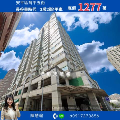 安平大樓法拍-1