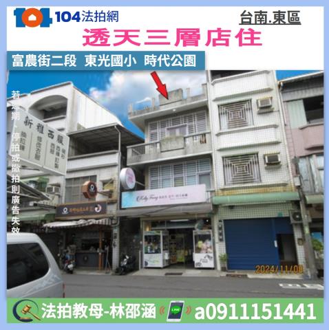 台南東區透天法拍-1