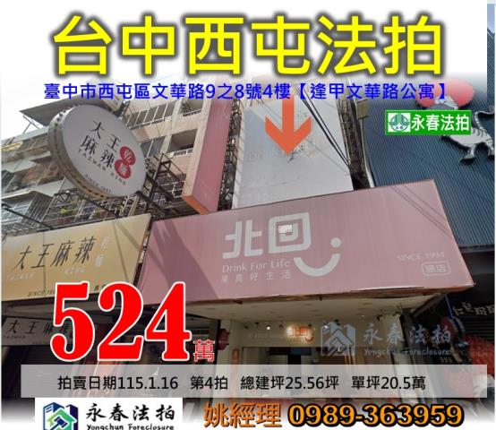西屯法拍公寓-1