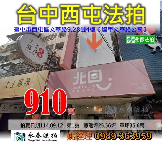 西屯法拍公寓-1