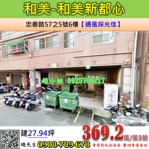 彰化和美華廈法拍-1